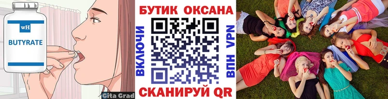 БУТИРАТ Butirat  Казань 